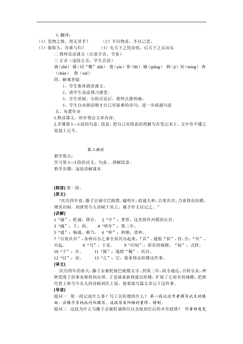 岳阳楼记详案_第2页