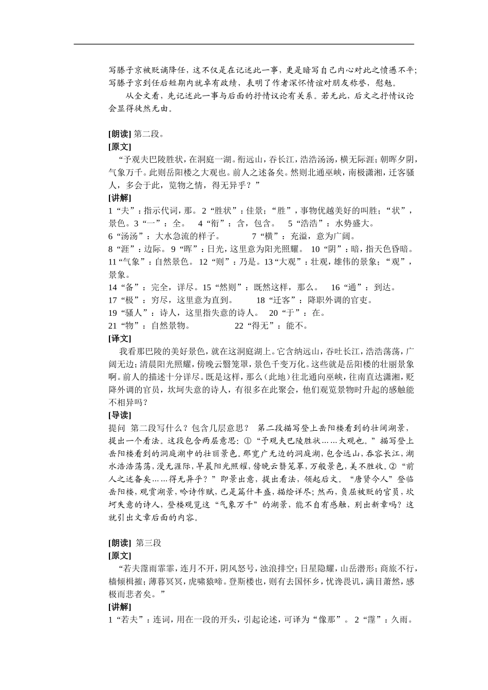 岳阳楼记详案_第3页