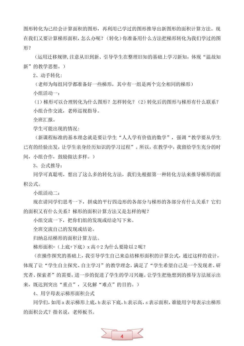 《梯形的面积》教学设计及反思_第2页