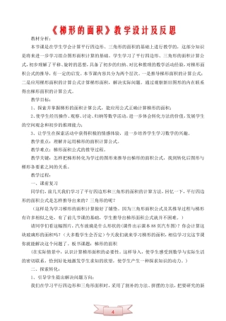 《梯形的面积》教学设计及反思