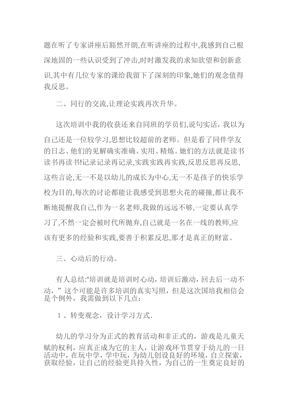 一路学习-一路前行_第2页