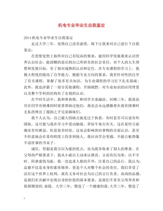 机电专业毕业生自我鉴定 