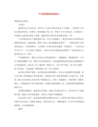 平凡演绎精彩演讲稿范文 