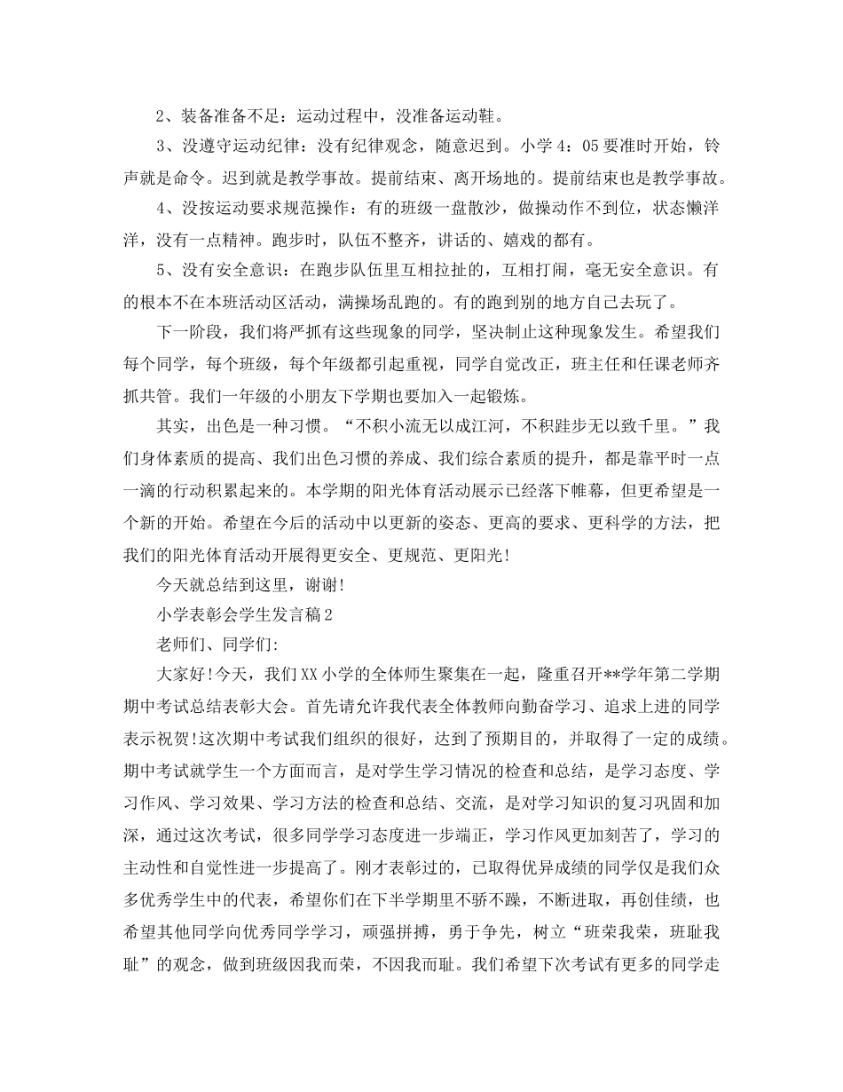 小学表彰会学生发言稿 _第2页