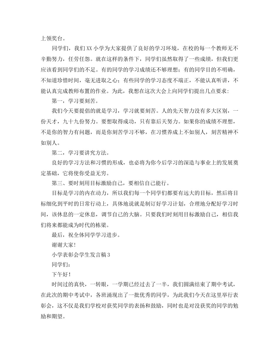 小学表彰会学生发言稿 _第3页