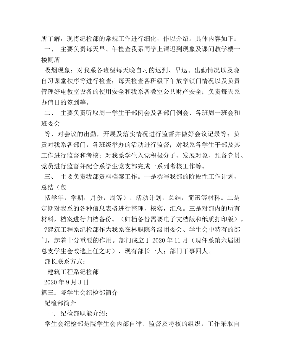 学生会纪检部职责 _第2页