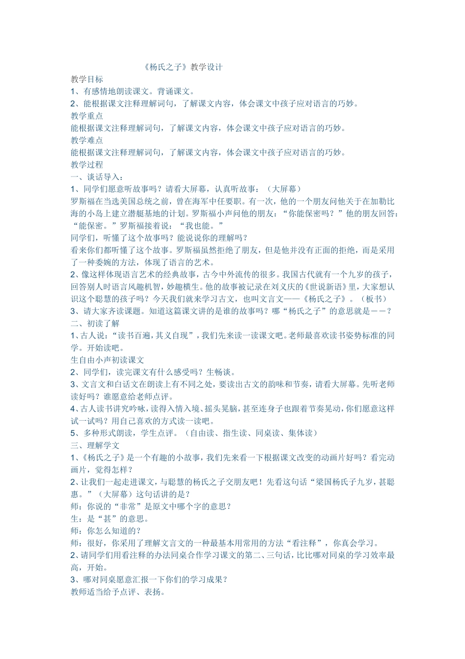 杨氏之子 (4)_第1页