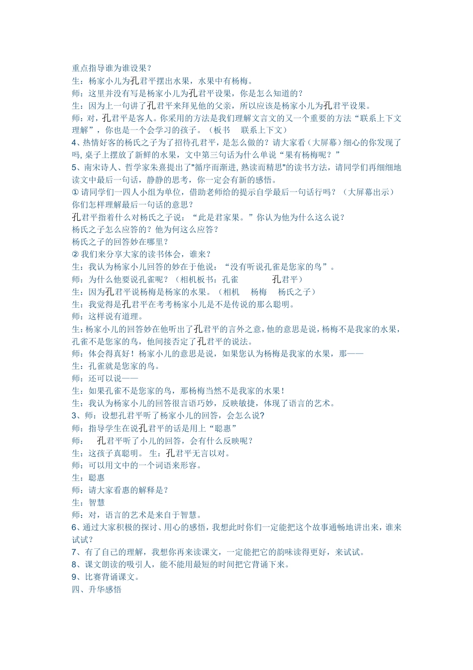 杨氏之子 (4)_第2页