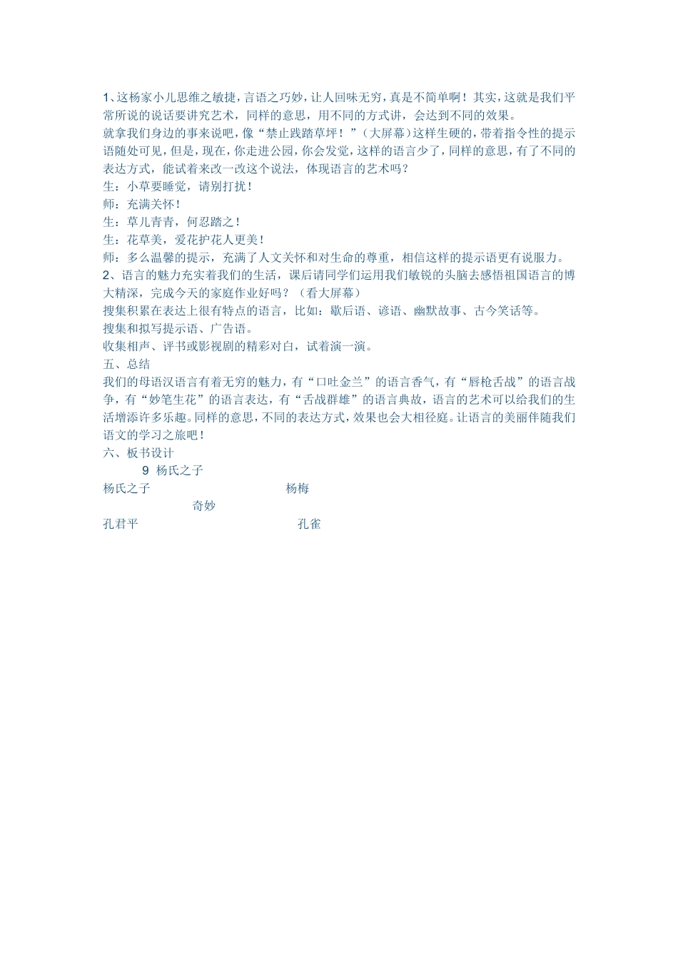 杨氏之子 (4)_第3页