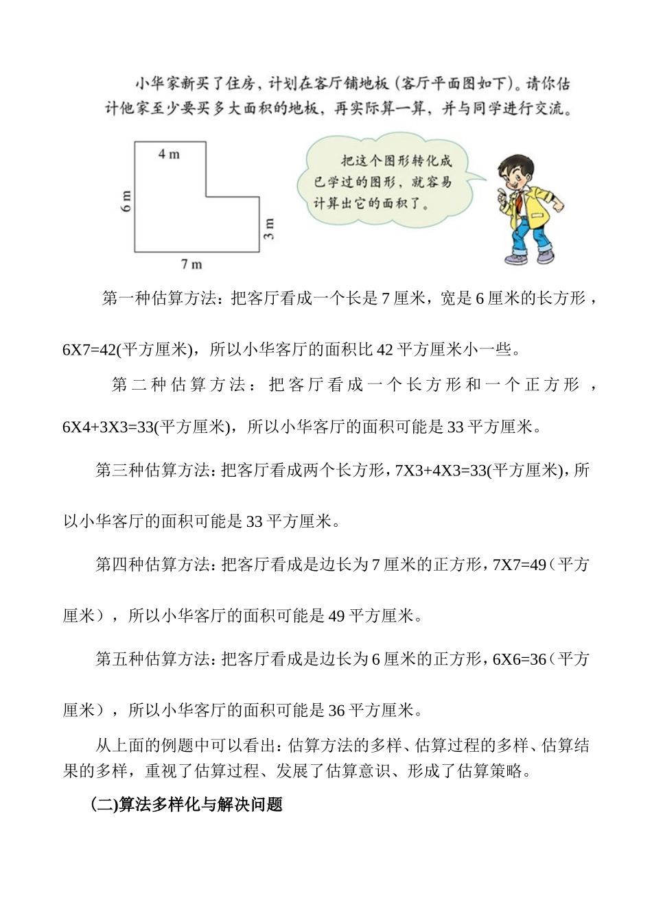 小学数学算法多样化的理_第2页
