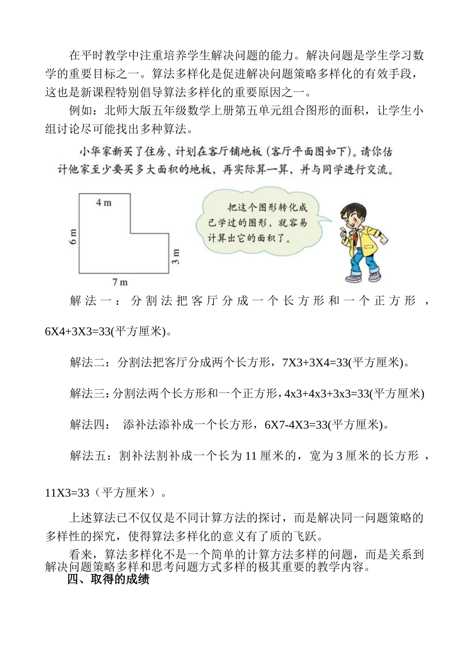 小学数学算法多样化的理_第3页