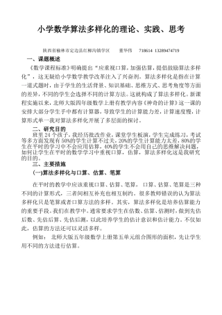 小学数学算法多样化的理