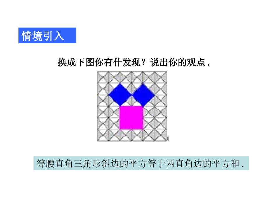 勾股定理课件_第3页