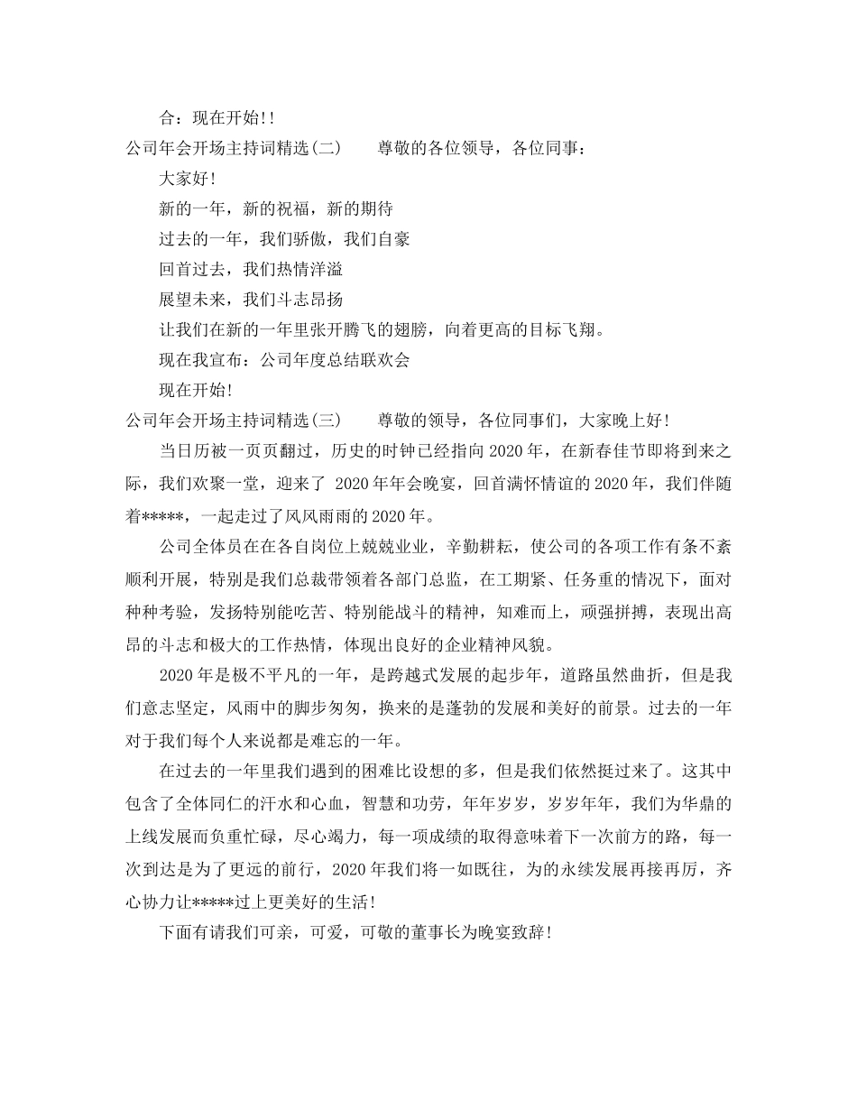 公司年会开场主持词精选 _第2页