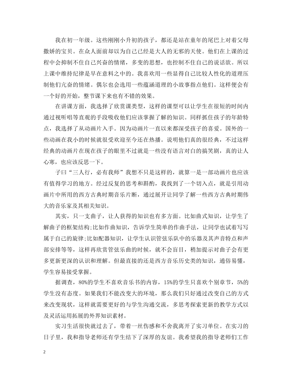 音乐新教师自我鉴定 _第2页