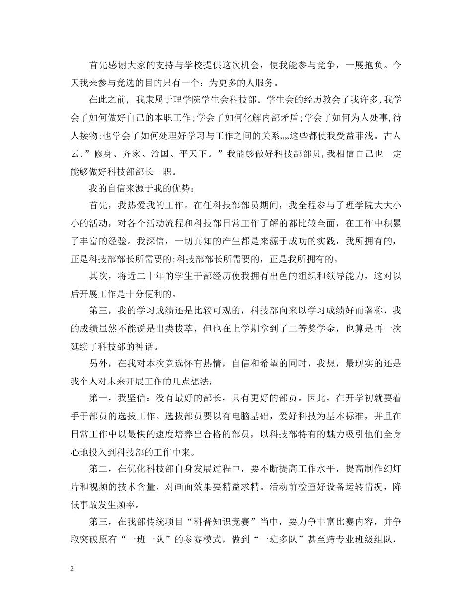 学生会科技部部长竞选演讲稿 _第2页