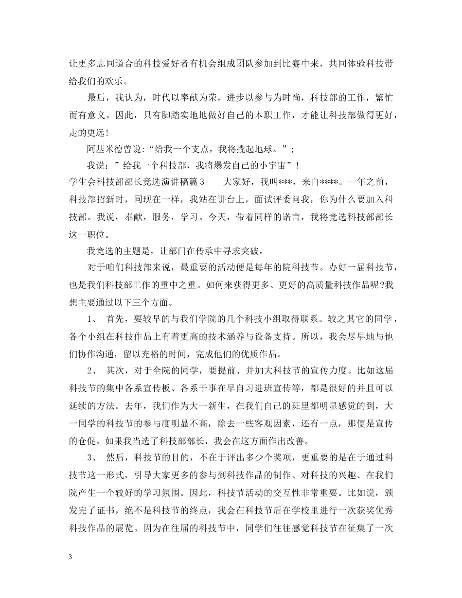 学生会科技部部长竞选演讲稿 _第3页