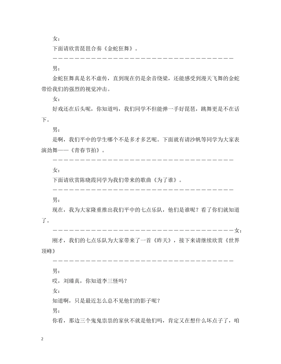 学校04年圣诞节联欢会主持稿 _第2页