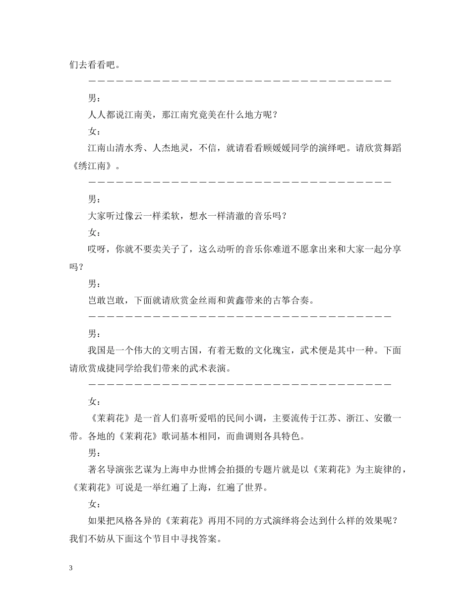 学校04年圣诞节联欢会主持稿 _第3页