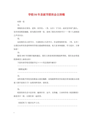 学校04年圣诞节联欢会主持稿 