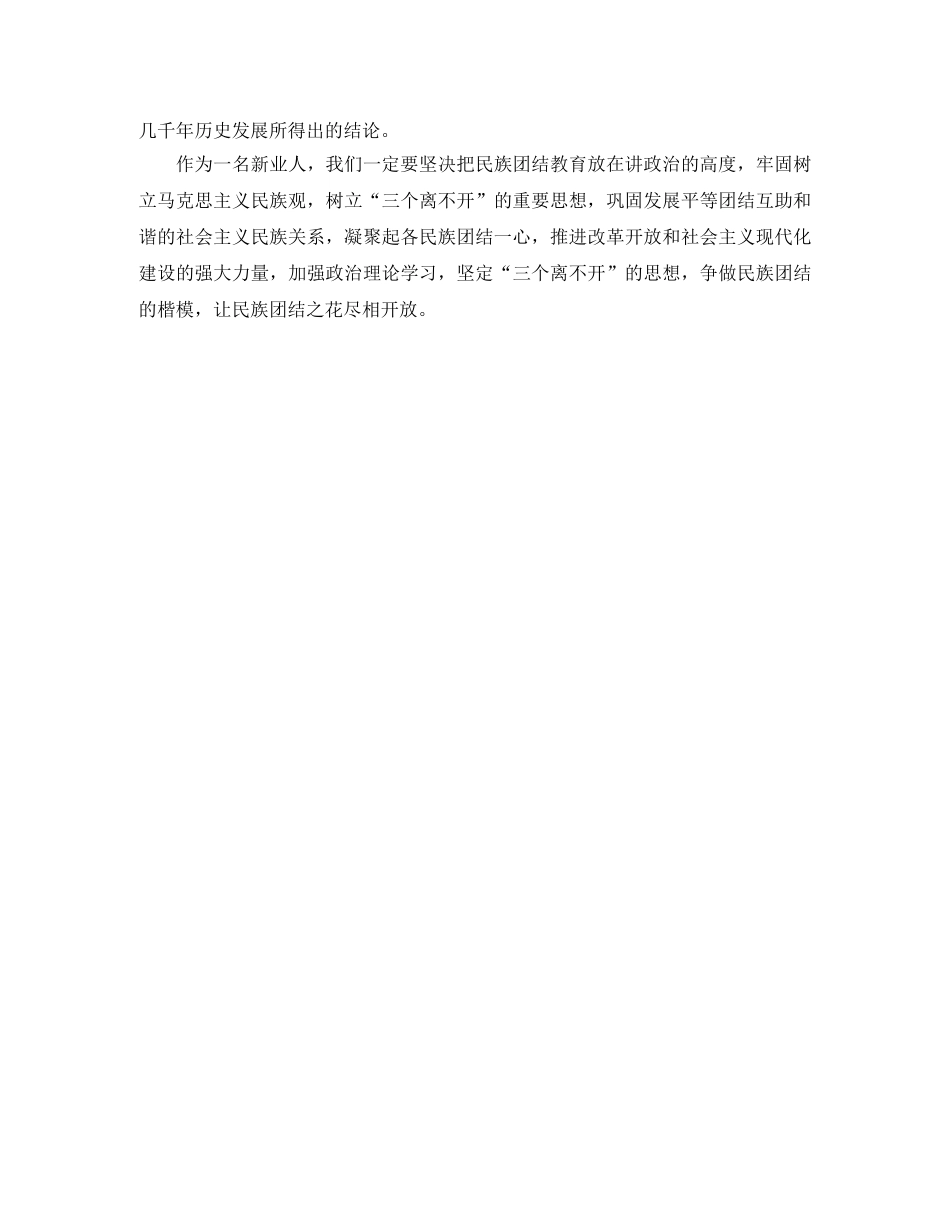 民族团结演讲稿范文“团结月”凝铸兄弟情 _第2页