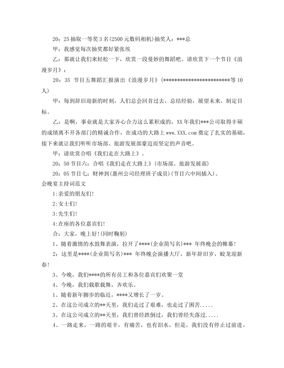 年会晚宴主持词3篇 _第2页
