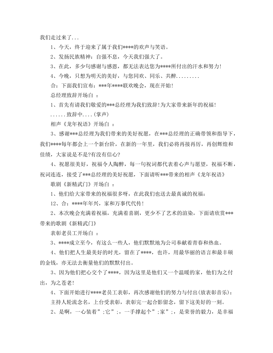 年会晚宴主持词3篇 _第3页