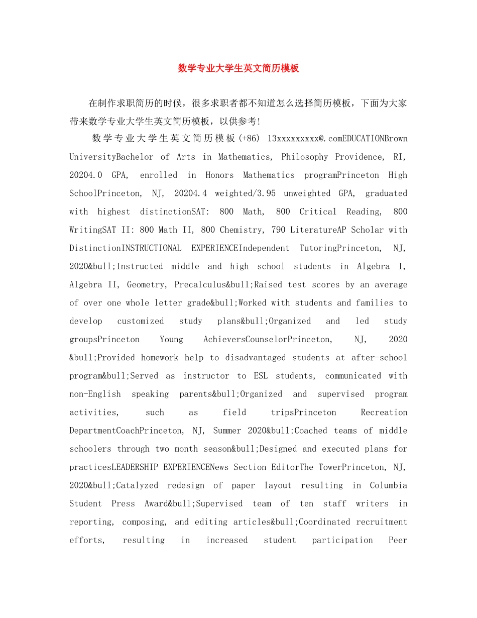 数学专业大学生英文简历模板 _第1页