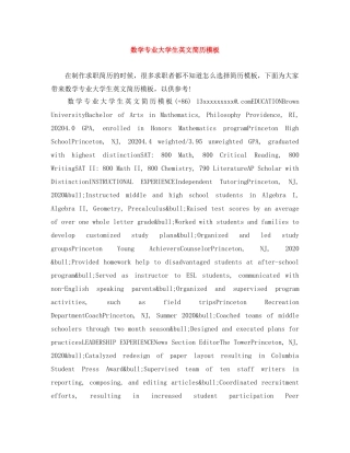 数学专业大学生英文简历模板 