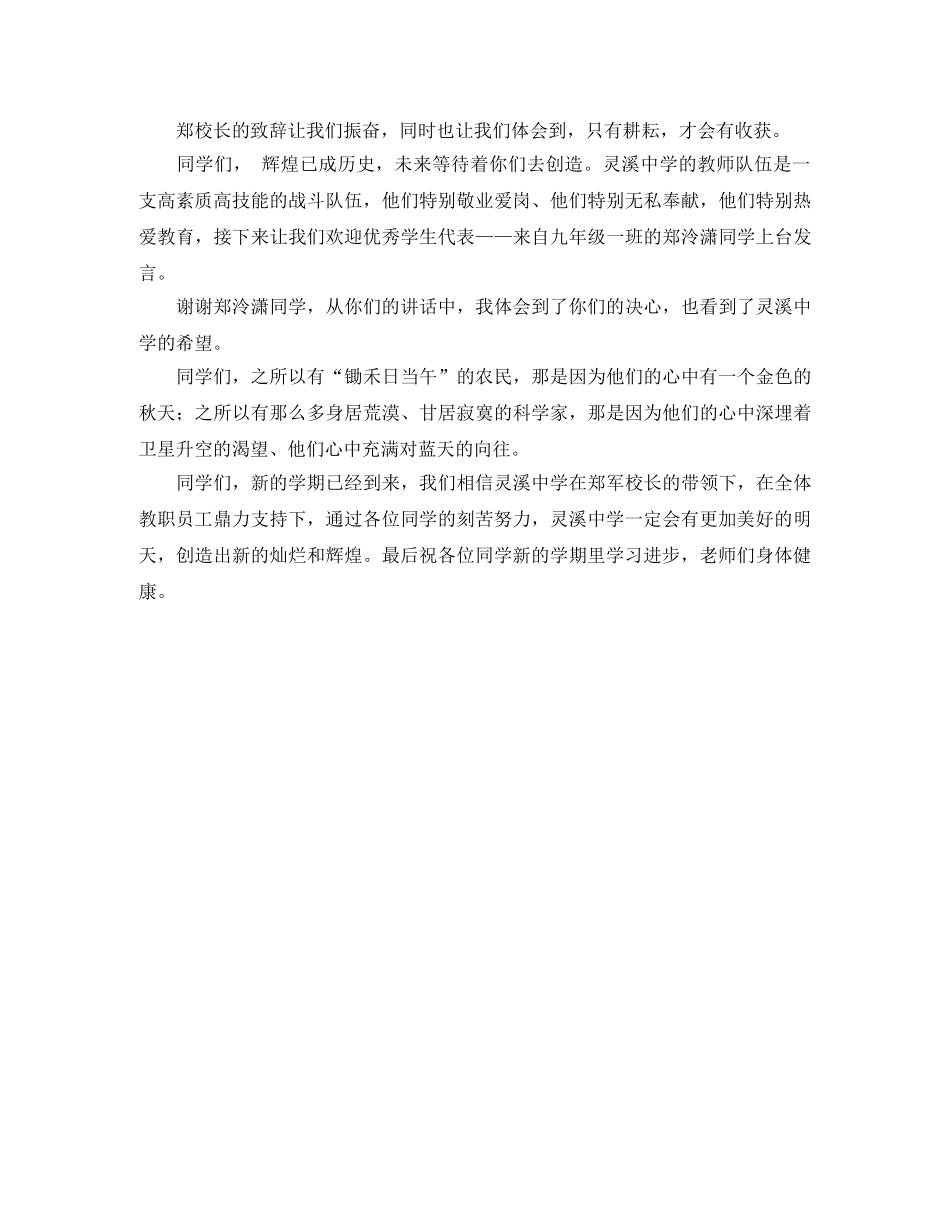 关于秋季开学典礼主持词 _第2页