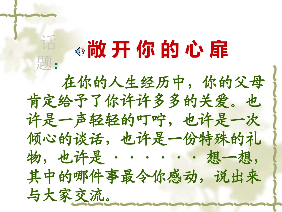 7背影获奖课件_第2页