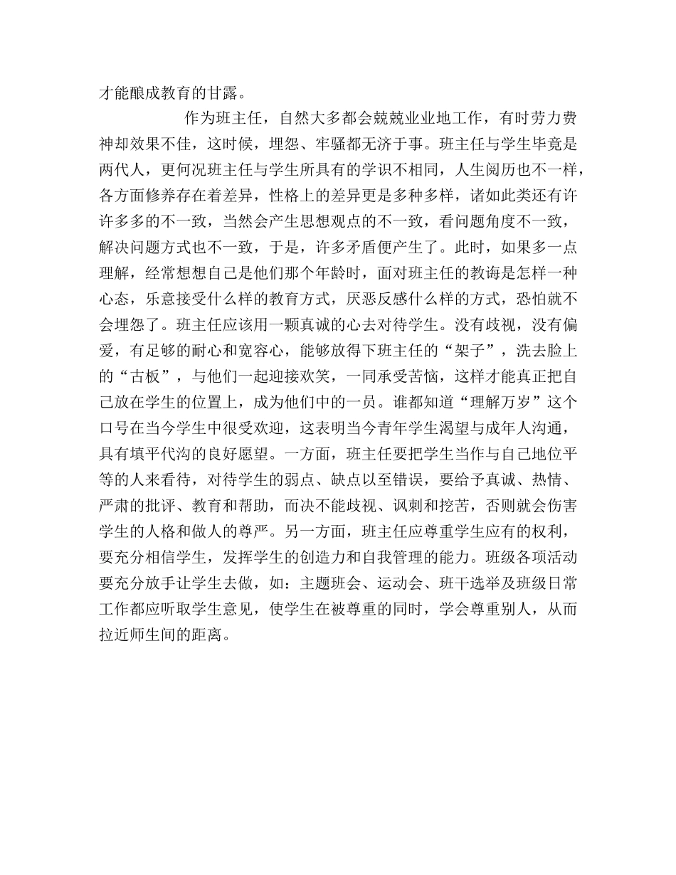 新时期我们该怎么做班主任 _第2页