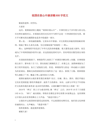 祖国在我心中演讲稿800字范文 