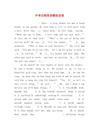 中考自制英语模拟试卷 