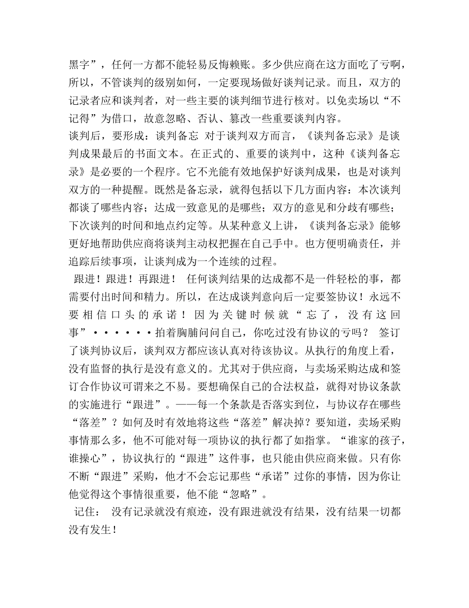 业务基本功之谈判小细节 _第2页