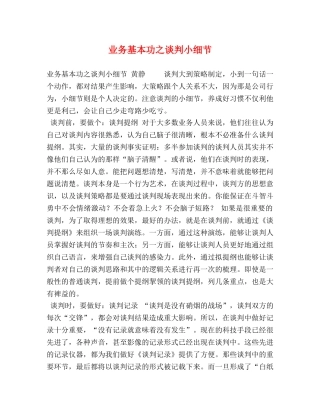 业务基本功之谈判小细节 