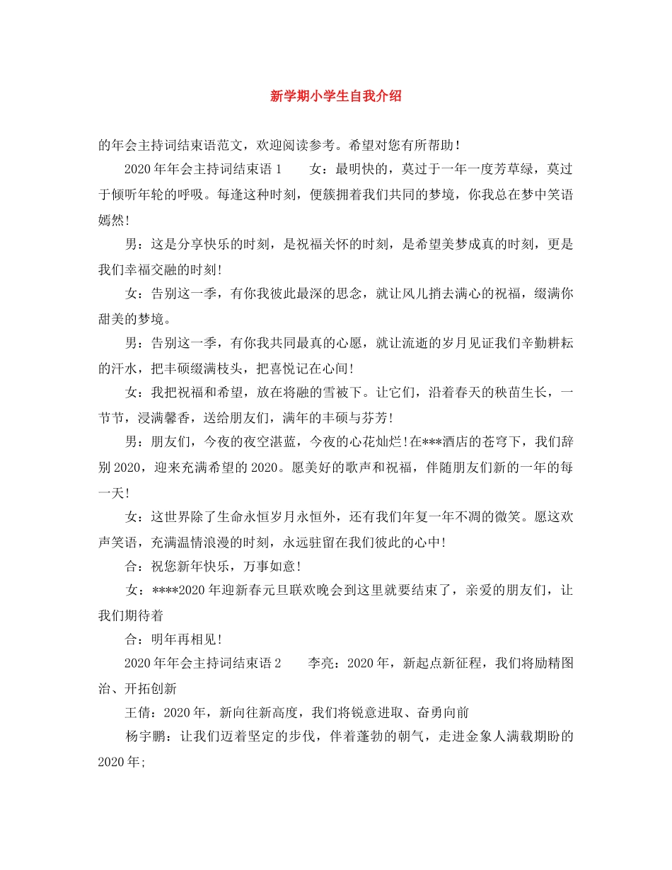 新学期小学生自我介绍 _第1页