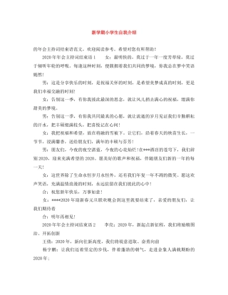 新学期小学生自我介绍 