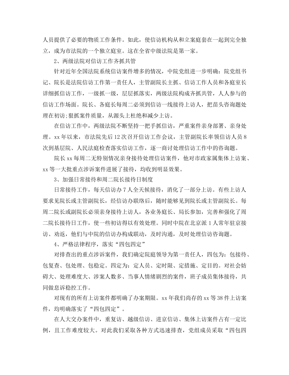 法院信访年终工作参考总结最新范文5篇精选 _第2页