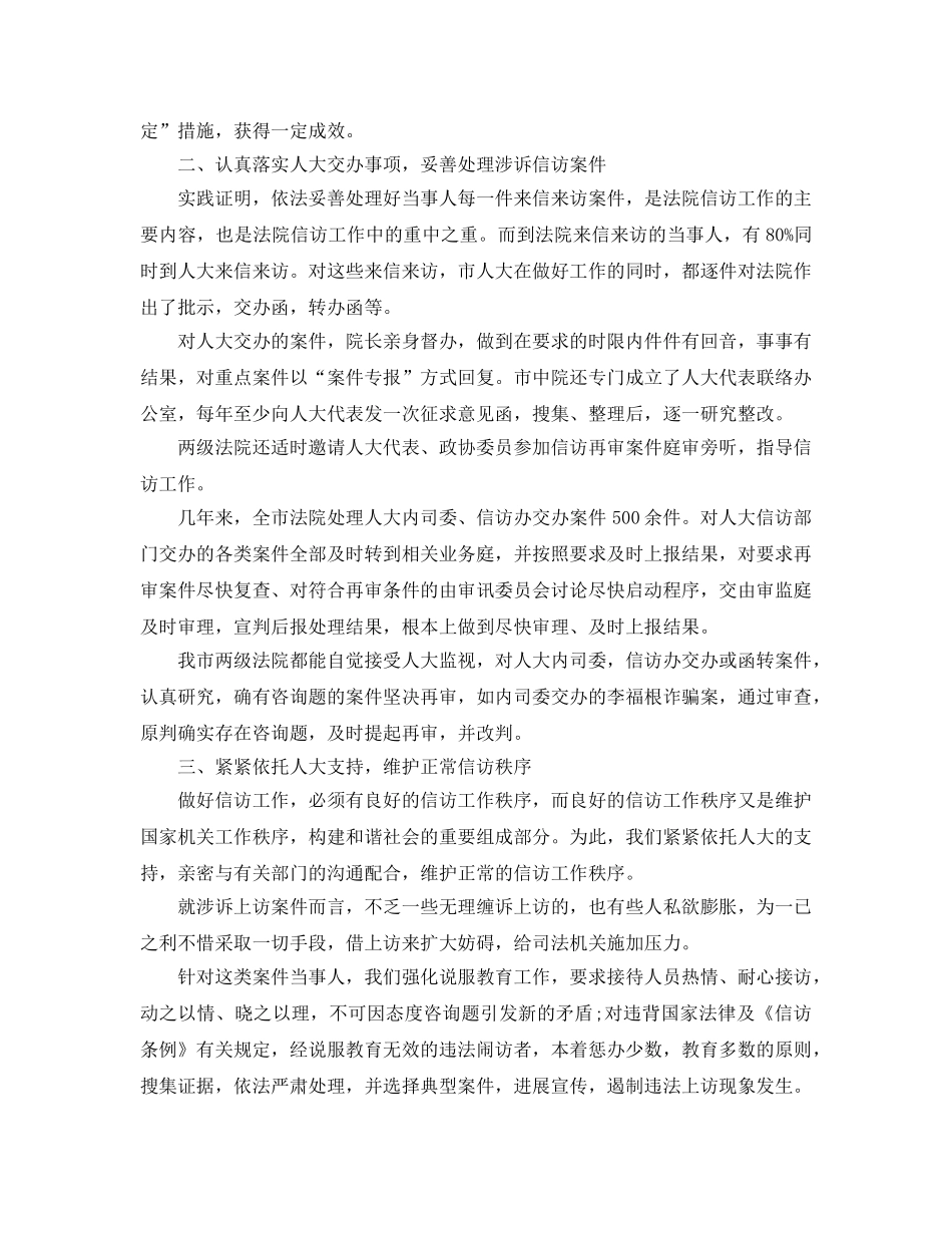 法院信访年终工作参考总结最新范文5篇精选 _第3页