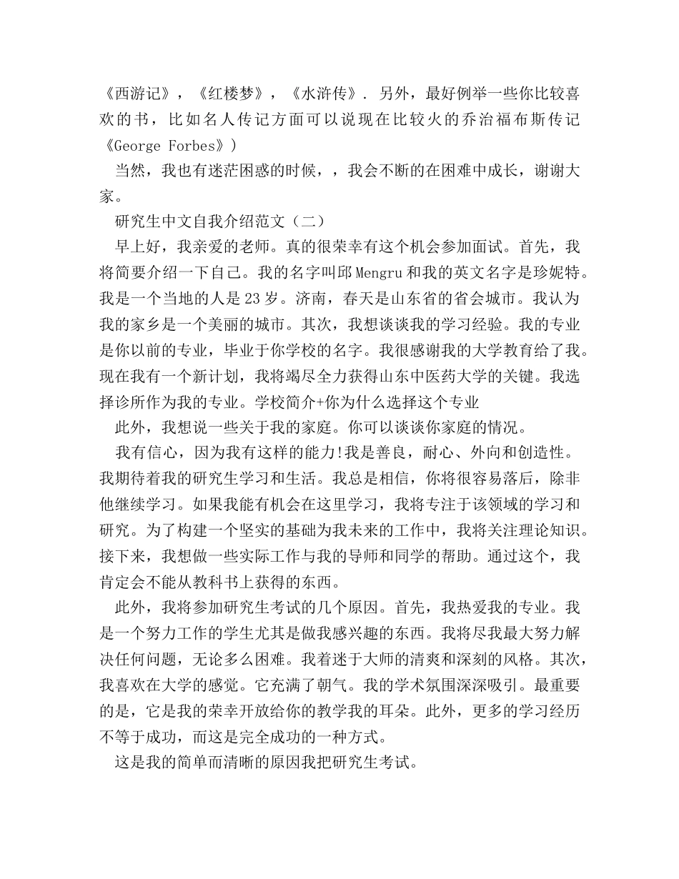 研究生中文自我介绍范文 _第2页