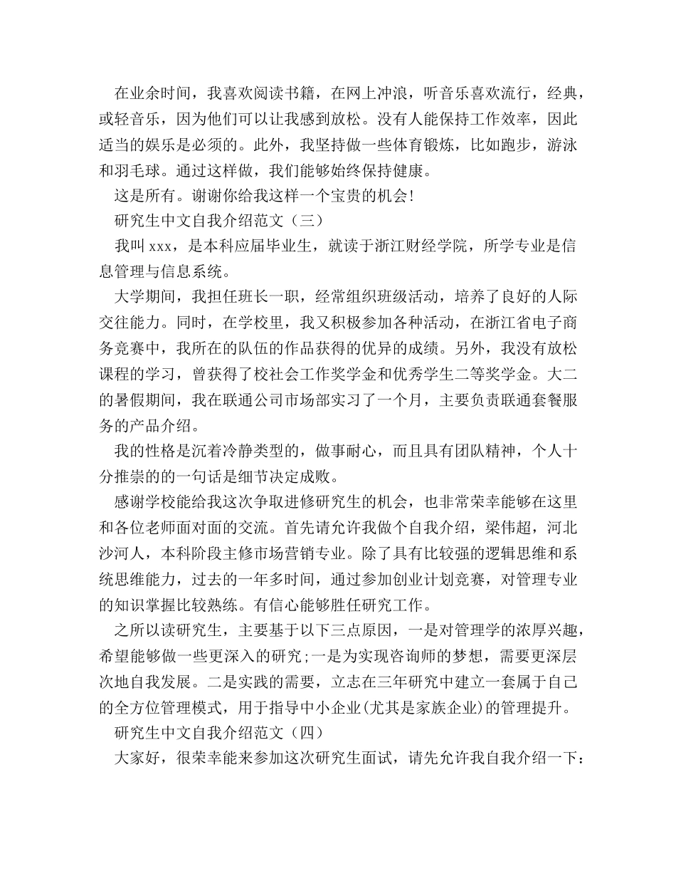 研究生中文自我介绍范文 _第3页
