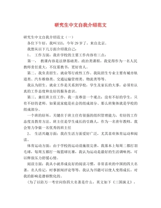 研究生中文自我介绍范文 