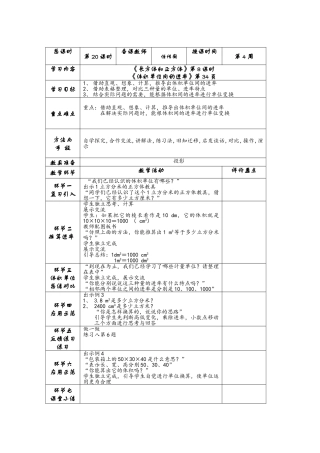 体积单位间的进率 (2)
