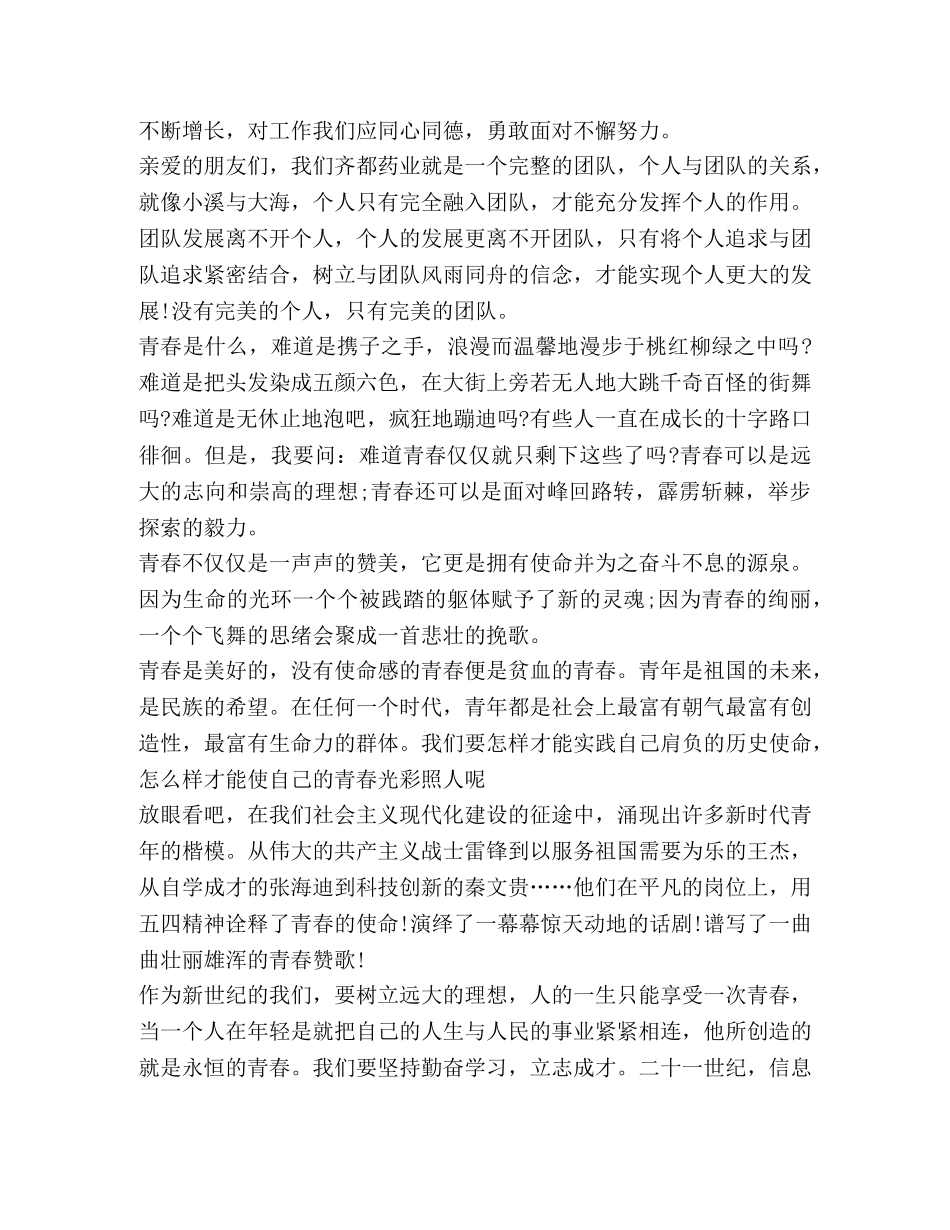 关于团结演讲发言稿 _第2页