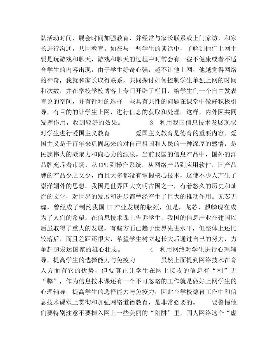 也谈利用信息技术对学生进行品德培养 _第2页
