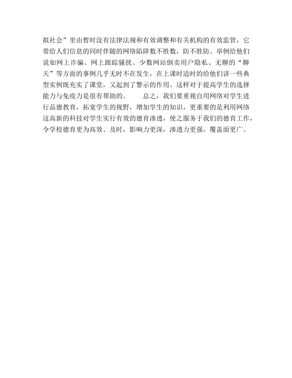 也谈利用信息技术对学生进行品德培养 _第3页