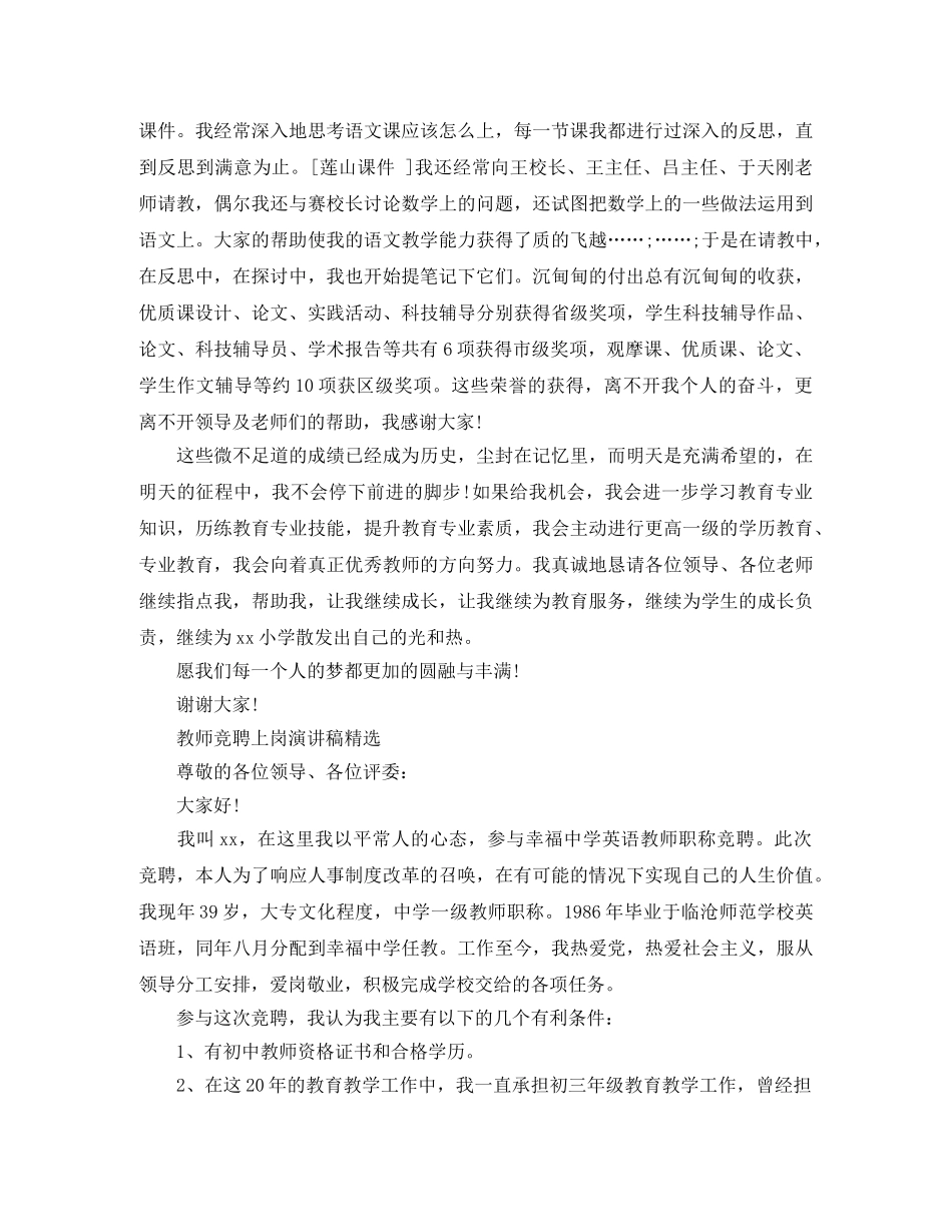 教师竞聘上岗演讲稿精选 _第2页