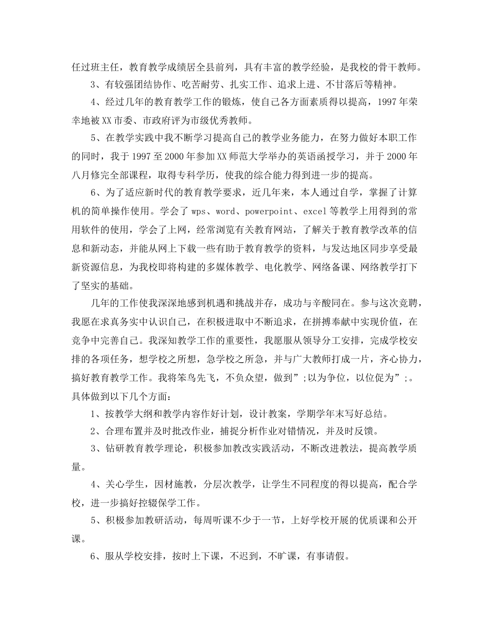 教师竞聘上岗演讲稿精选 _第3页