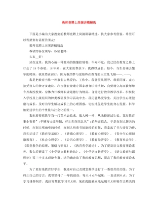 教师竞聘上岗演讲稿精选 